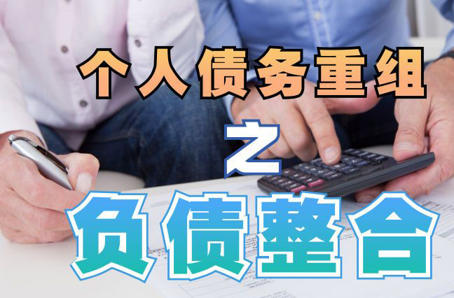 寻甸债务重组公司，寻甸债务优化减轻还款压力！