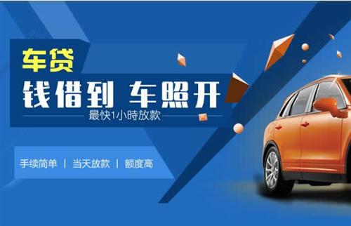 寻甸车抵押哪里去办?一两个月多少钱利息？